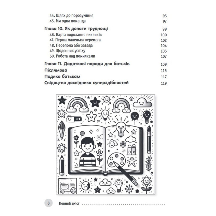 Захопливі заняття для розвитку концентрації та самоконтролю у дітей зі СДУГ. Шейла Хейг, Фелісіті Мітчел