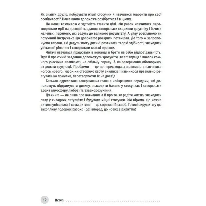Захопливі заняття для розвитку концентрації та самоконтролю у дітей зі СДУГ. Шейла Хейг, Фелісіті Мітчел