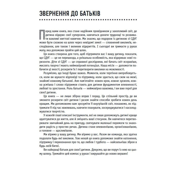 Захопливі заняття для розвитку концентрації та самоконтролю у дітей зі СДУГ. Шейла Хейг, Фелісіті Мітчел
