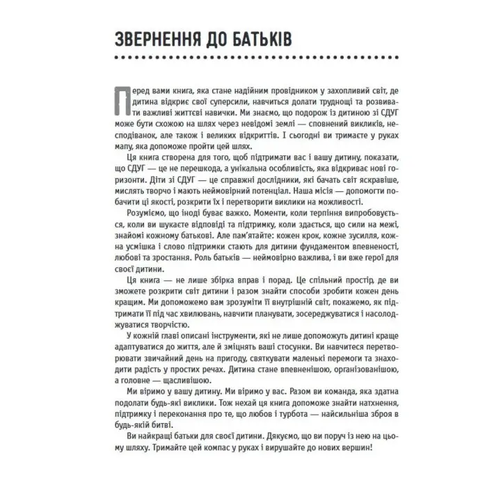 Захопливі заняття для розвитку концентрації та самоконтролю у дітей зі СДУГ. Шейла Хейг, Фелісіті Мітчел