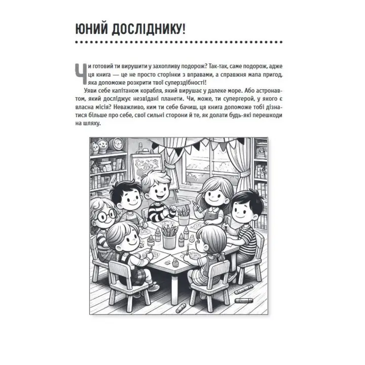 Захопливі заняття для розвитку концентрації та самоконтролю у дітей зі СДУГ. Шейла Хейг, Фелісіті Мітчел