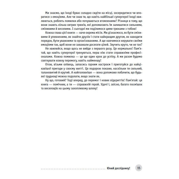 Увлекательные занятия для развития концентрации и самоконтроля у детей с СДВГ. Шейла Хейг, Фелисити Митчел