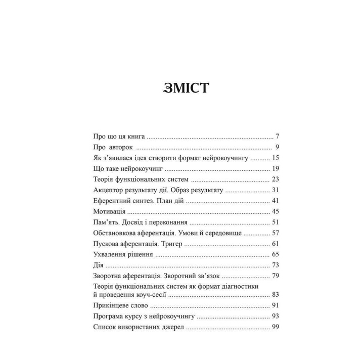Нейрокоучинг: архитектура достижений. Екатерина Гайдученко, Ольга Прокопенко