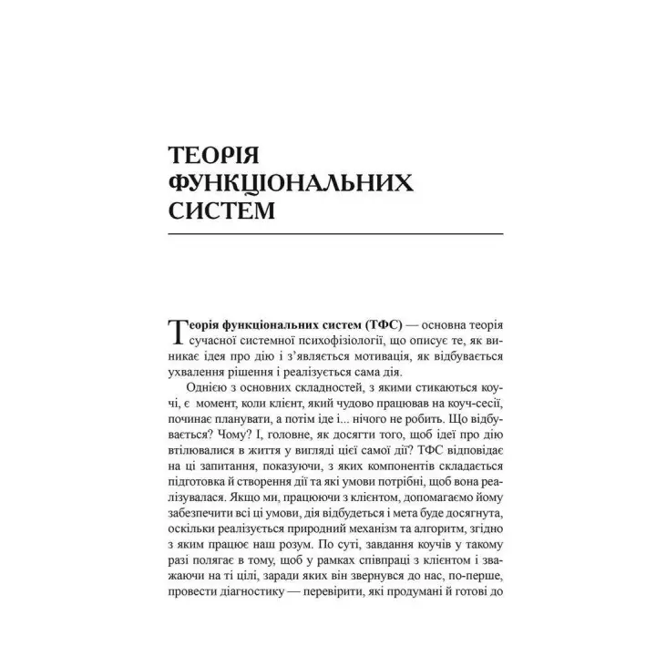 Нейрокоучинг: архітектура досягнень. Катерина Гайдученко, Ольга Прокопенко