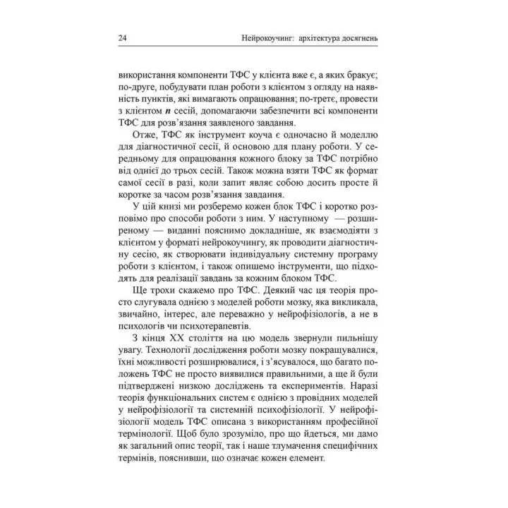Нейрокоучинг: архітектура досягнень. Катерина Гайдученко, Ольга Прокопенко