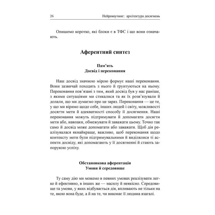 Нейрокоучинг: архітектура досягнень. Катерина Гайдученко, Ольга Прокопенко