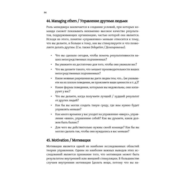 Сильные вопросы для коучей и менторов: Практическое руководство. Девід Клаттербак