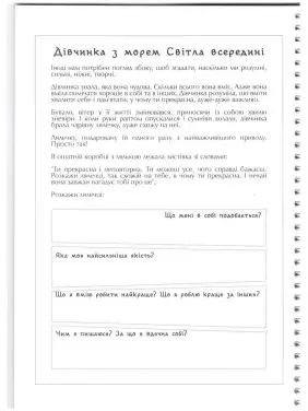 Блокнот-помічник «Дім твоєї душі». Вікторія Кузьміна, Олена Петровська