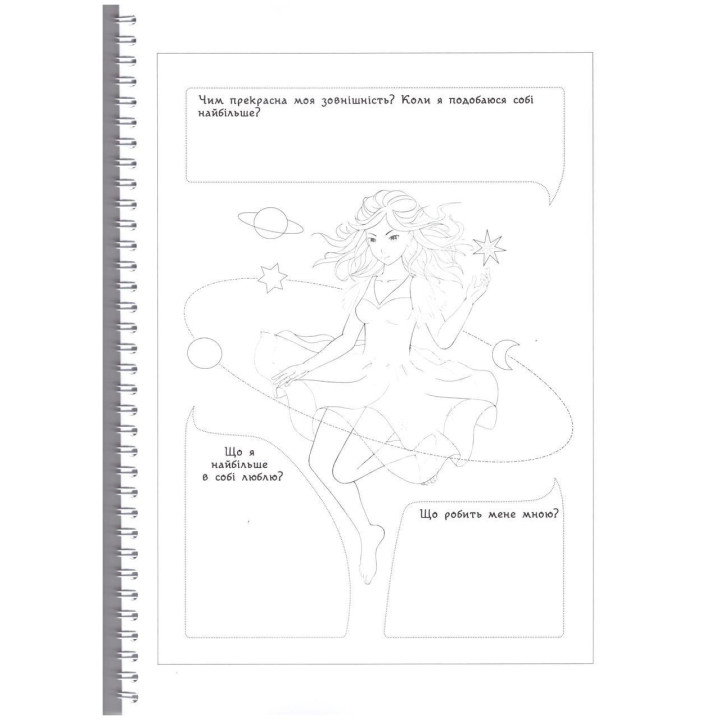 Блокнот-помічник «Дім твоєї душі». Вікторія Кузьміна, Олена Петровська