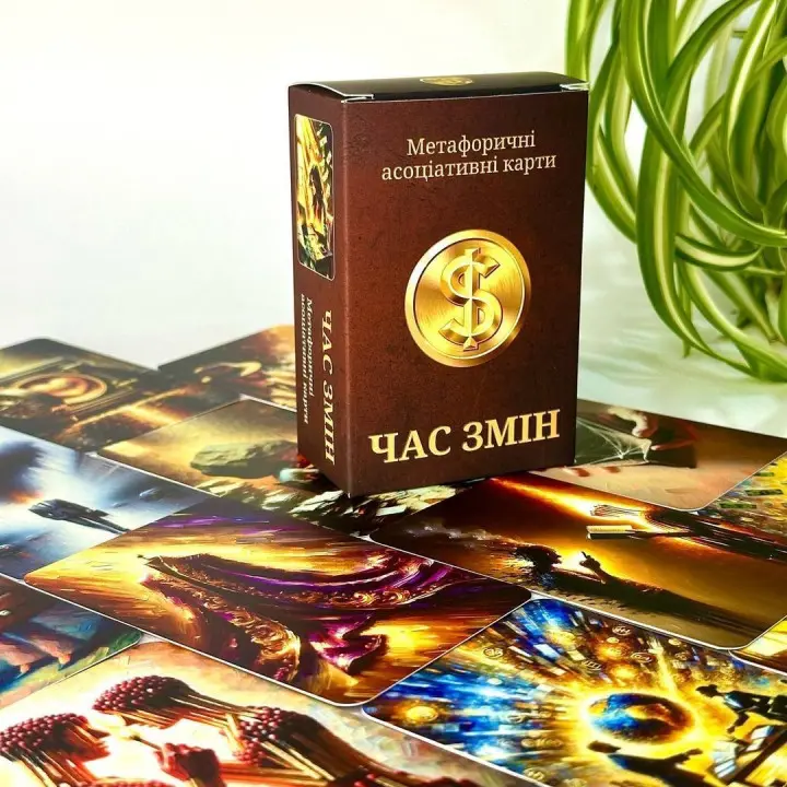 Час змін. Метафоричні карти. Юлія Пінчук