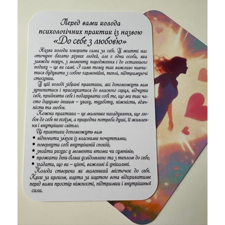 До себе з любов'ю. Психологічні практики МАК. Квітковський Данило