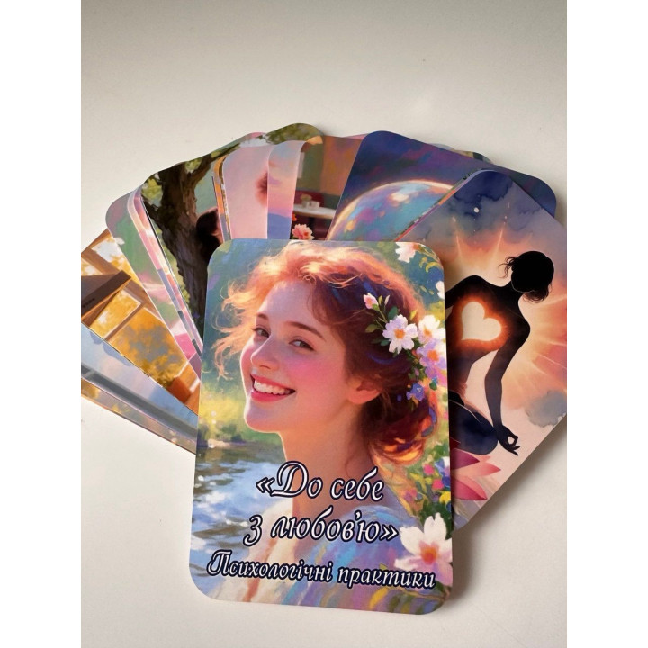 До себе з любов'ю. Психологічні практики МАК. Квітковський Данило