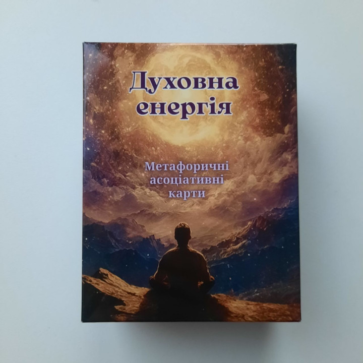 Духовна Енергія. Метафоричні карти