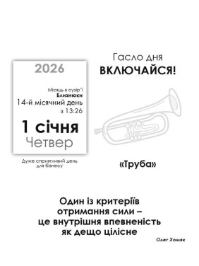 Календар-практикум 2026