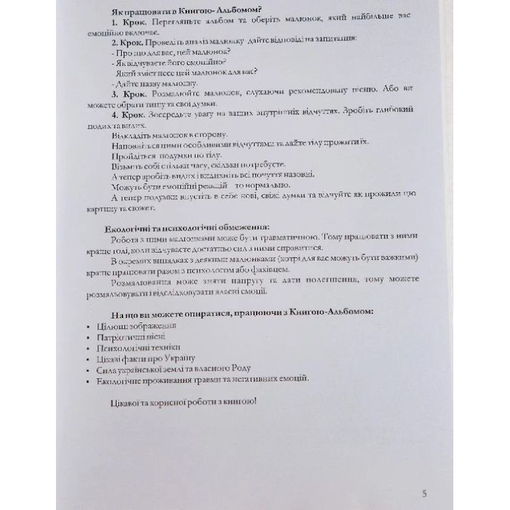 Книга-альбом «Мій дім — Україна»