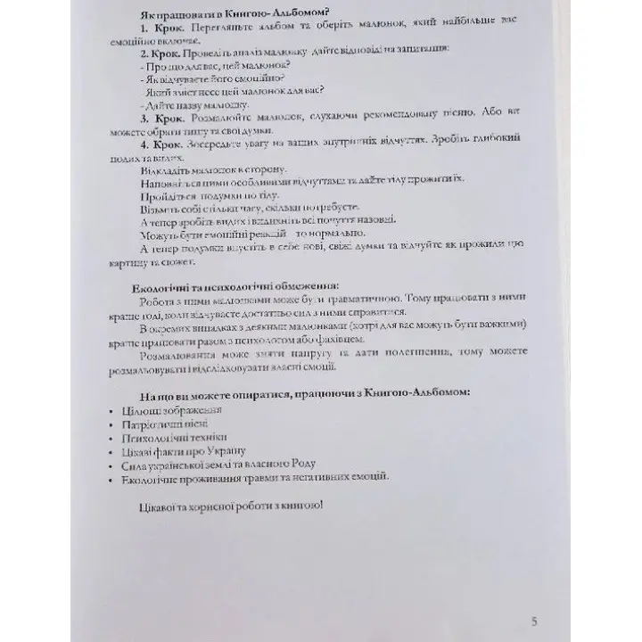Книга-альбом «Мій дім — Україна»