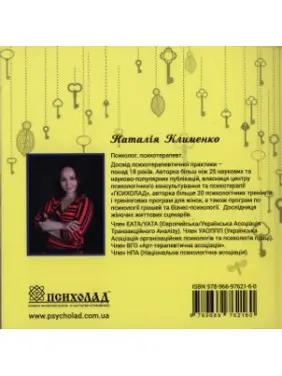 Книга під МАК «Поради віщунок. Ключі жіночої сили». Наталія Клименко