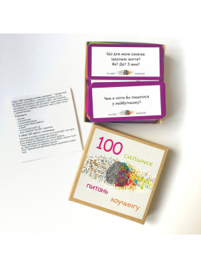 Колода «100 сильних питань коучінгу». Наталія Квітка