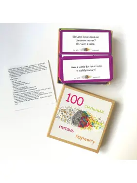 Колода «100 сильних питань коучінгу». Наталія Квітка