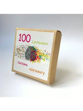 Колода «100 сильних питань коучінгу». Наталія Квітка
