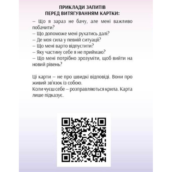 Крилаті карти. Метафоричні карти. Прилипко Наталія