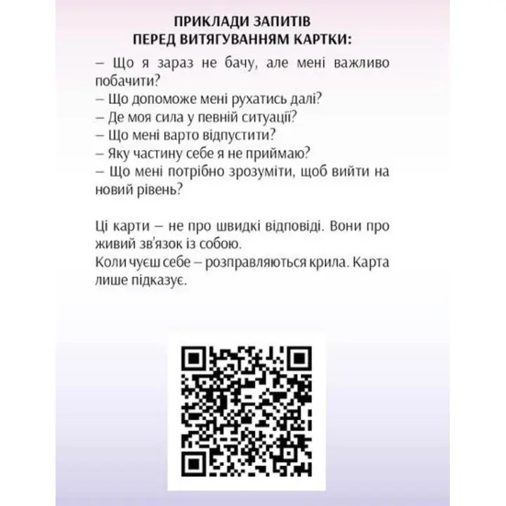 Крилаті карти. Метафоричні карти. Прилипко Наталія
