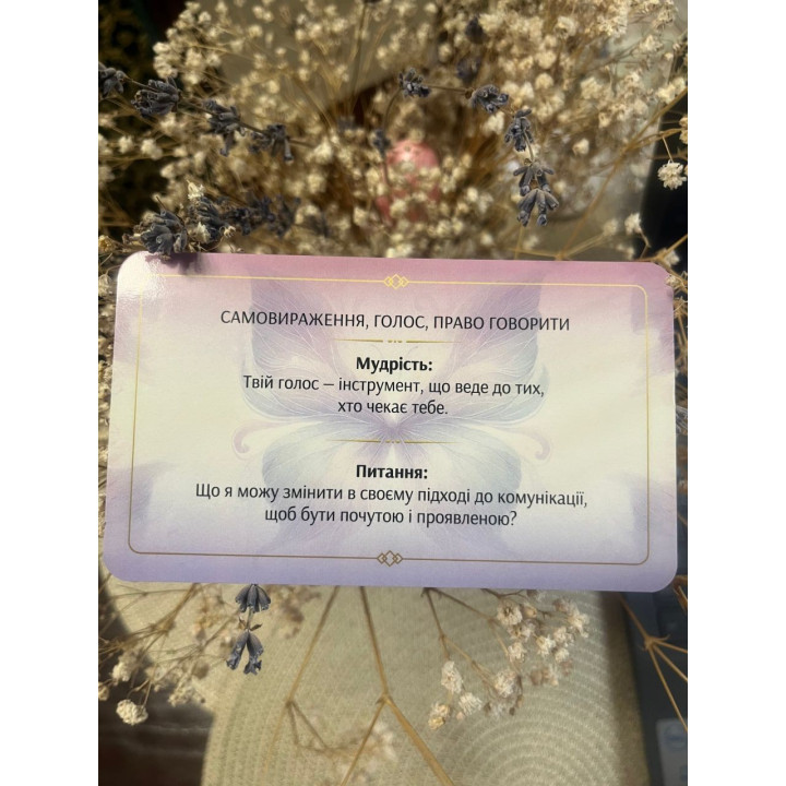 Крилаті карти. Метафоричні карти. Прилипко Наталія