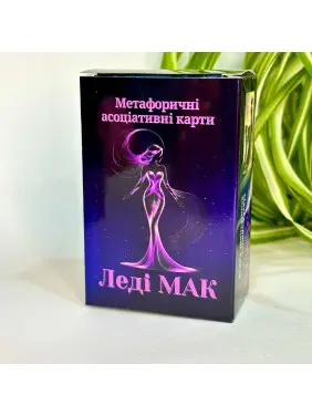 Леді МАК. Юлія Пінчук