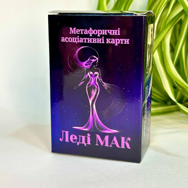 Леді МАК. Юлія Пінчук