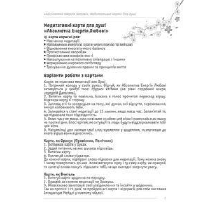 Медитативные карты для души "Абсолютная Энергия Любви". Татьяна Дугельна