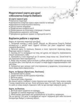 Медитативні карти для душі «Абсолютна Енергія Любові». Тетяна Дугельна