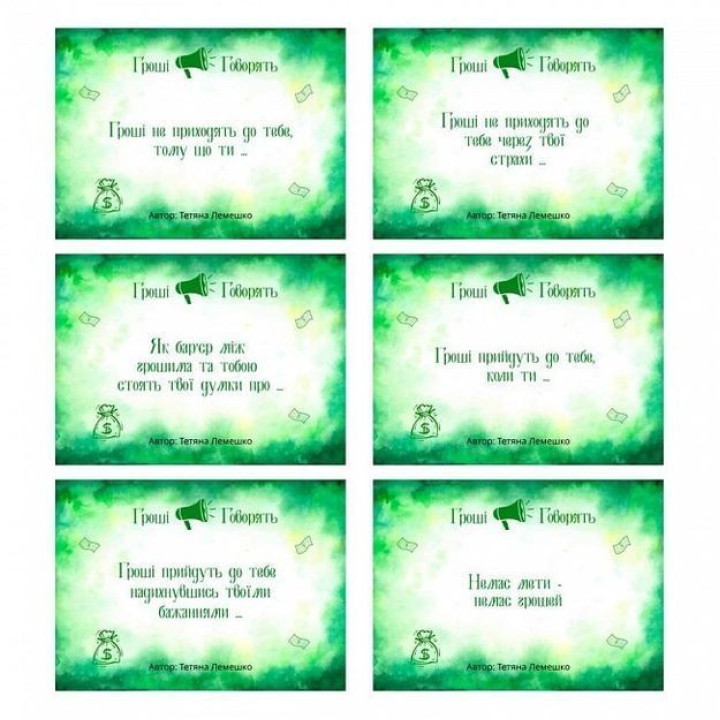 Метафорические ассоциативные карты «Деньги говорят». Татьяна Лемешко