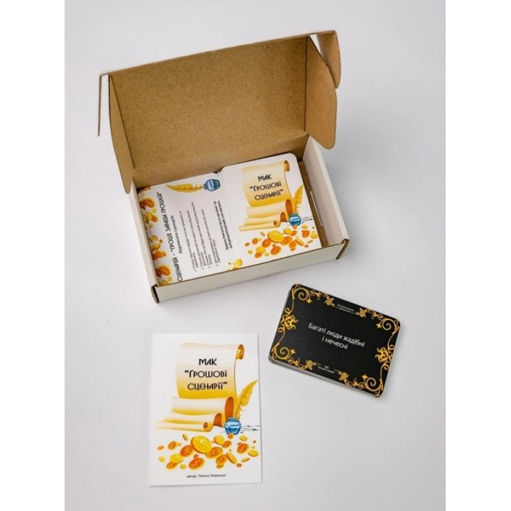 Метафоричні асоціативні карти «Грошові сценарії». Тетяна Лемешко