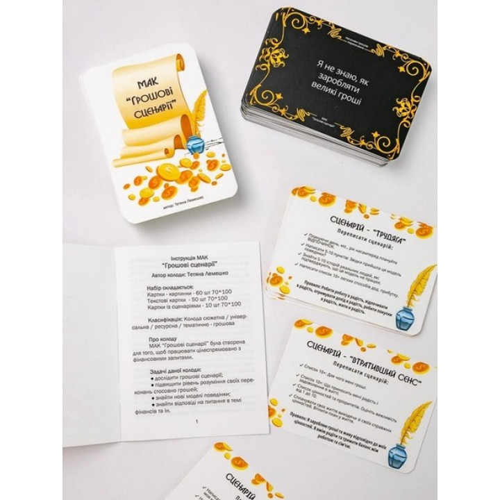 Метафорические ассоциативные карты "Денежные сценарии". Татьяна Лемешко