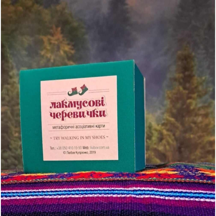 Метафорические ассоциативные карты «Лакмусовые туфли». Любовь Куприенко