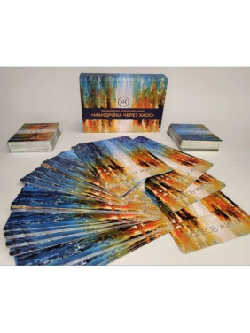 Метафоричні асоціативні карти «Мандрівка через хаос»