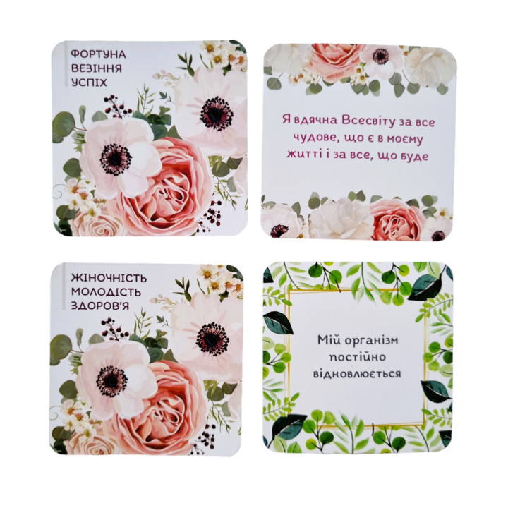 Метафорические ассоциативные карты Мои положительные установки. Меняя мысли, меняем судьбу». Наталья Квитка