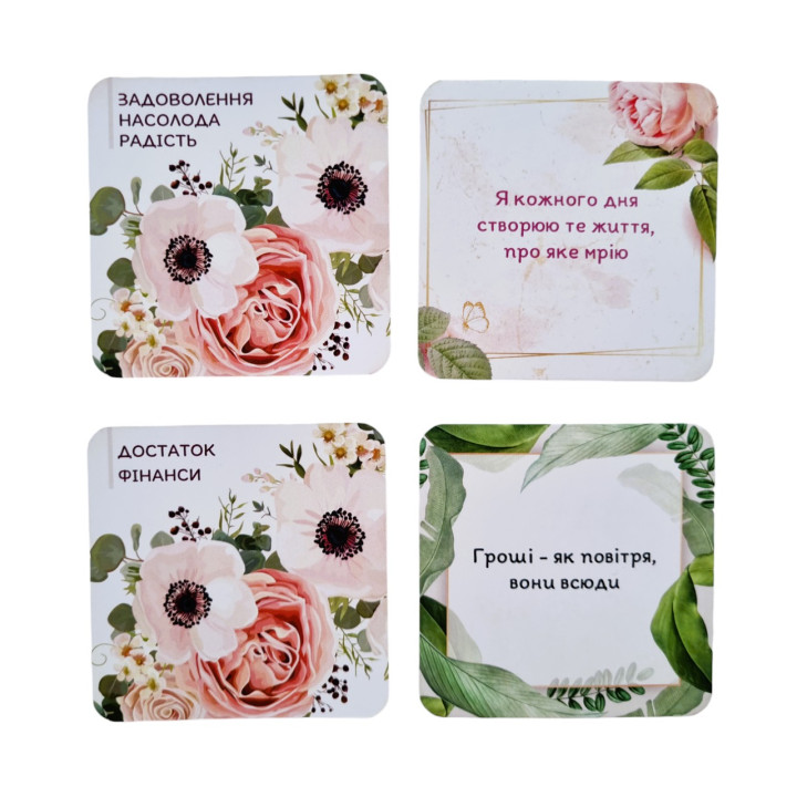 Метафоричні асоціативні карти «Мої позитивні установки. Змінюючи думки, змінюємо долю». Наталія Квітка