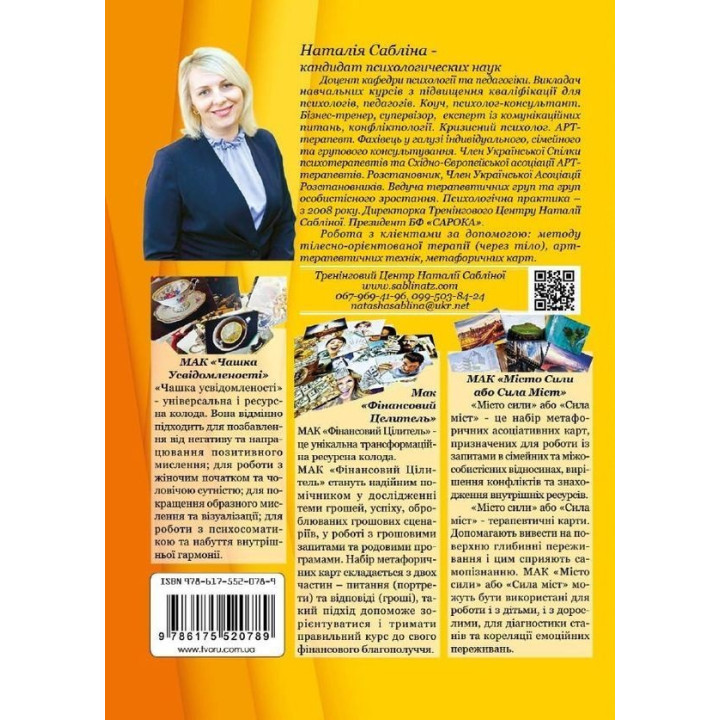 Метафорические ассоциативные карты на песке или О чем говорят следы на песке. Руководство психологов. Наталья Саблина