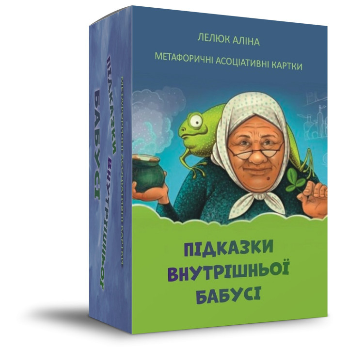 Метафорические ассоциативные карты "Подсказки внутренней бабушки". Алина Лелюк