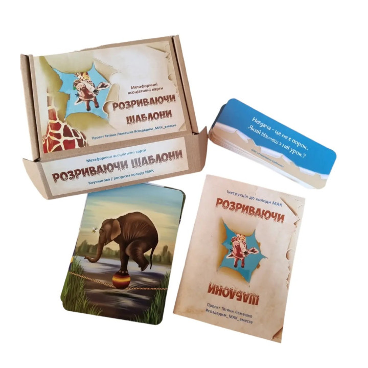 Метафорические ассоциативные карты «Разрыв шаблоны». Татьяна Лемешко