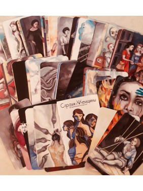 Метафоричні асоціативні карти «Страхи Жінки». Оксана Гімбель