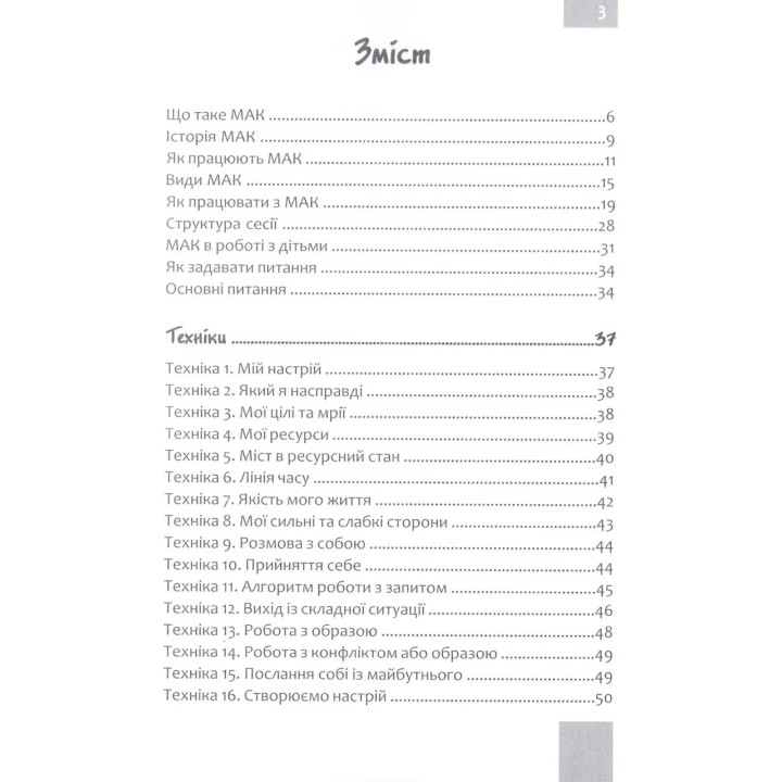 Метафоричні асоціативні карти. Теорія і практика. Наталія Квітка