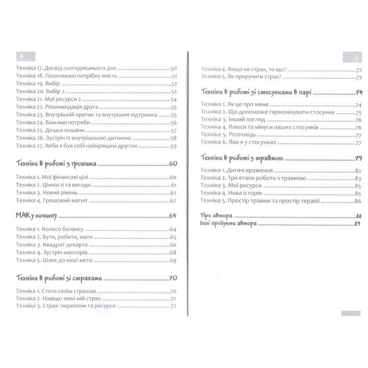 Метафоричні асоціативні карти. Теорія і практика. Наталія Квітка