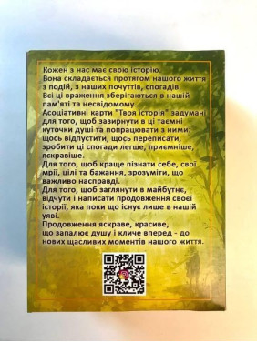 Метафоричні асоціативні карти «Твоя історія». Наталія Квітка