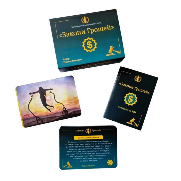 Метафоричні асоціативні карти «Закони Грошей». Тетяна Лемешко