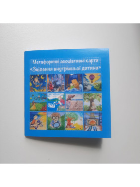 Метафоричні асоціативні карти «Зцілення внутрішньої дитини».