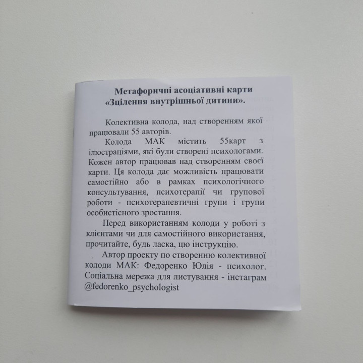 Метафорические ассоциативные карты «Исцеление внутреннего ребенка».