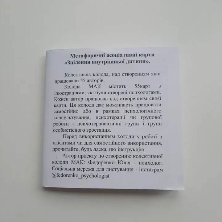 Метафорические ассоциативные карты «Исцеление внутреннего ребенка».