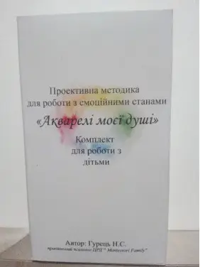 Метафоричні карти «Акварелі моєї душі» (дитячий комплект). Наталія Гурець